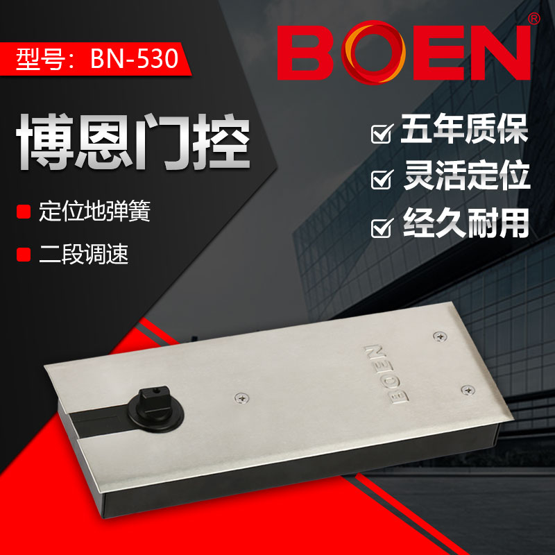 BOEN博恩地弹簧530定位双速缓冲可调力度木门有框无框玻璃门精品