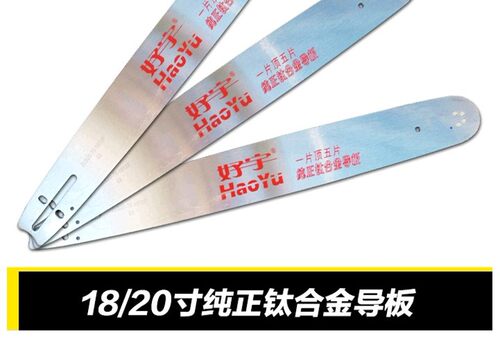 包邮电锯 汽油锯 精品康新16寸18寸20寸导板链板锯板