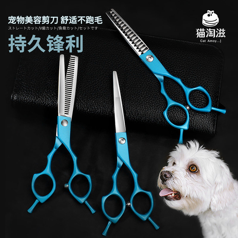 宠物美容剪刀专业修毛剪狗毛直剪子泰迪理发神器狗狗剪毛工具套装