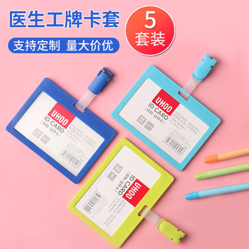 优和证件卡套工作牌胸牌挂夹子医生护士胸卡挂牌工作证件套公交卡