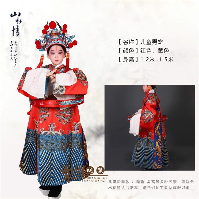 戏曲京剧儿童男蟒 陈世美 驸马状元服 团龙蟒袍 皇上小孩龙袍戏服