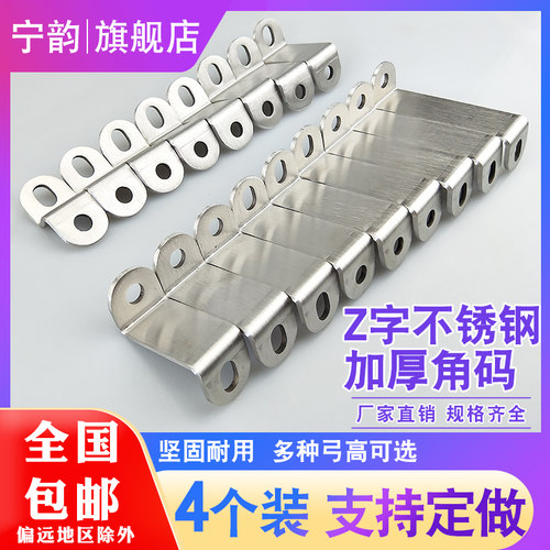 304不锈钢Z字型连接件角码加厚铁架橱柜门窗配件90度直角形固定件