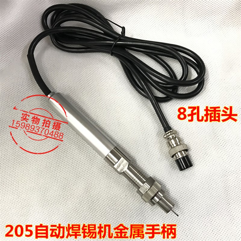 205自动化焊锡机手柄150W机械焊手柄8孔插头150W高频焊台金属手柄