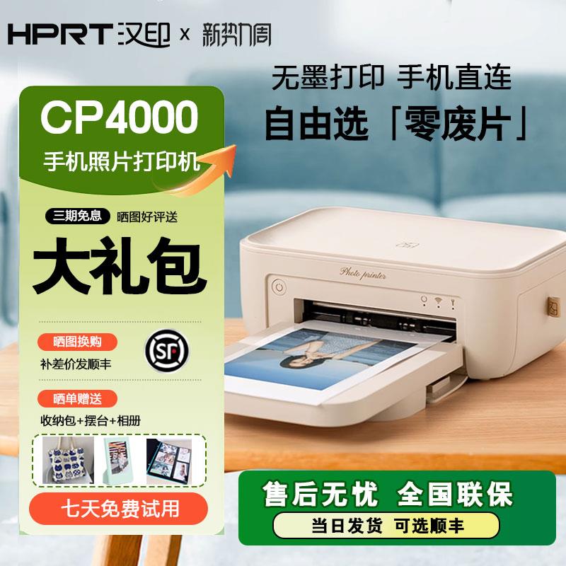 汉印照片打印机 CP4100家用小型手机相片打印机拍立得洗照片彩色