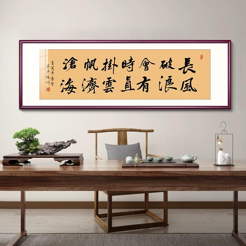 路虽远行则将至办公室字画新中式书房茶室挂画励志书法定制牌匾