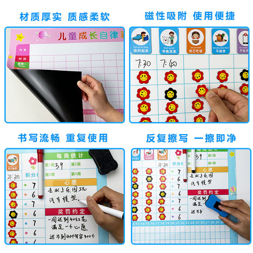 儿童成长自律表磁性小红花好习惯暑假学习计划表家庭表扬奖励墙贴