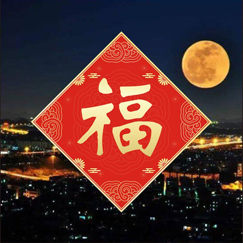 福字春联印刷定做春节广告门贴logo龙年对联窗花红包福贴对子订制