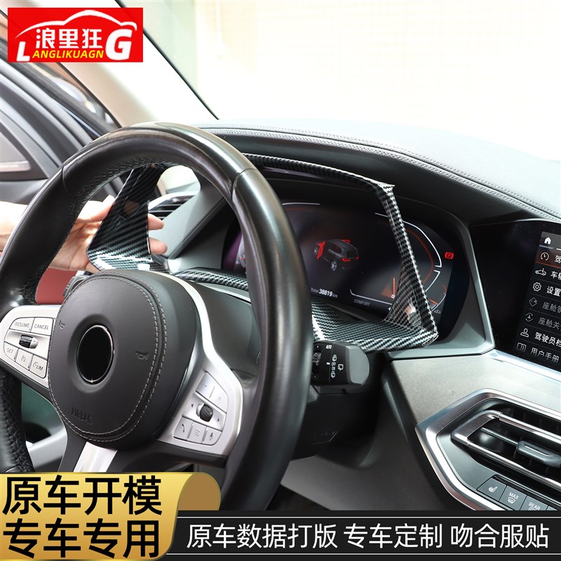 适用于19-22款宝马X5X6X7仪表盘屏幕装饰框X5L内饰改装配件用品