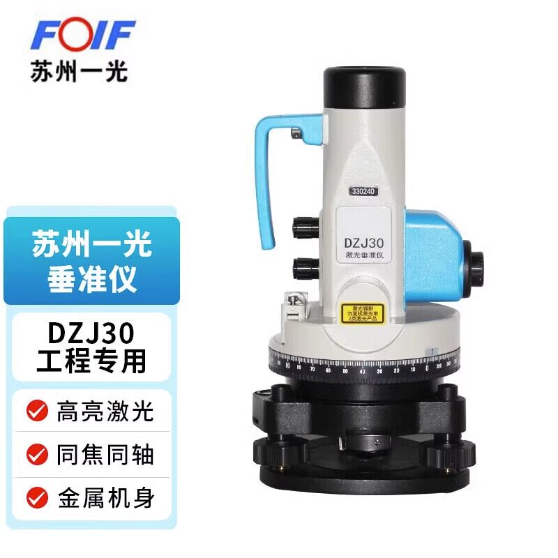 FOIF苏州一光创元 高精度垂准仪DZJ30激光对中指向 工程款铅垂仪