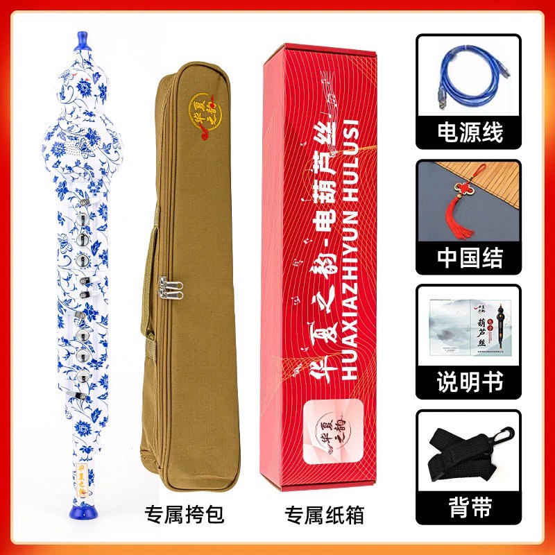 华夏之韵电葫芦丝乐器国产电子吹管葫芦丝电子笛电萨初学者乐器