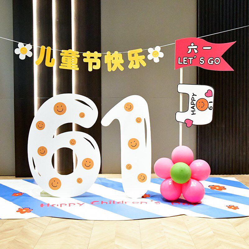六一儿童节气球kt板数字摆件装饰场景布置幼儿园活动教室舞台道具