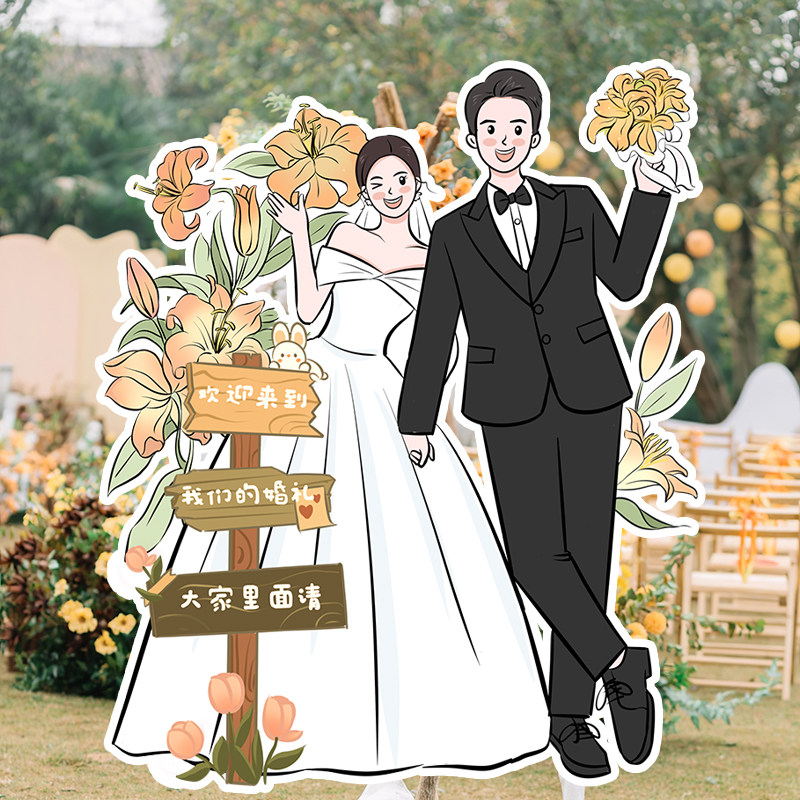 户外婚礼人形立牌迎宾牌结婚订婚布置装饰手绘卡通定制kt板指示牌