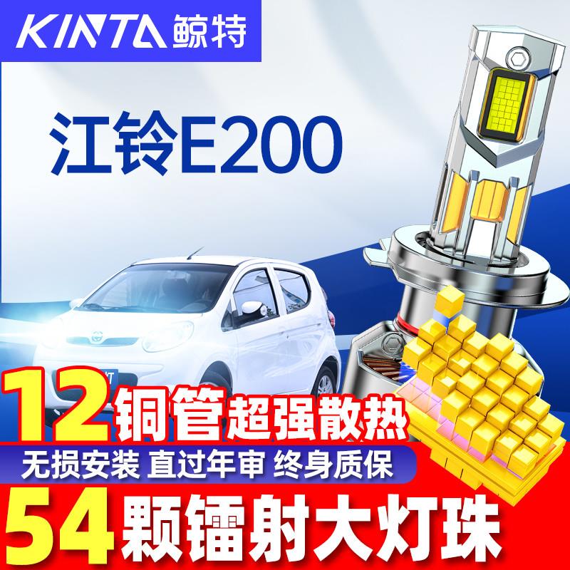 适用16-18款江铃E200LLED大灯泡远近光一体汽车车灯强光超亮雾灯