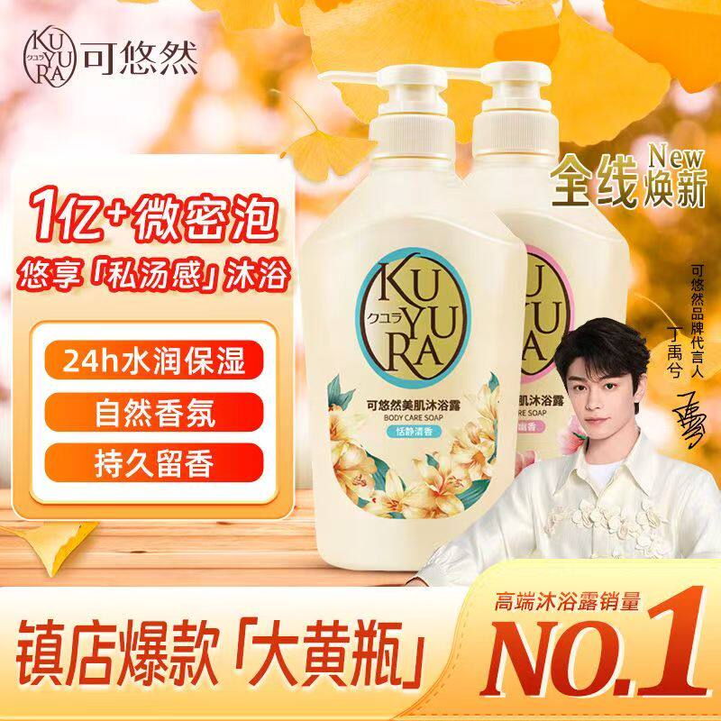可悠然24h保湿留香沐浴露