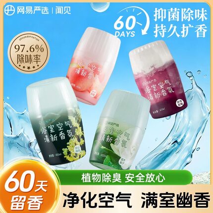 网易严选浴室香氛空气清新剂室内卫生间厕所除臭神器持久留香香薰