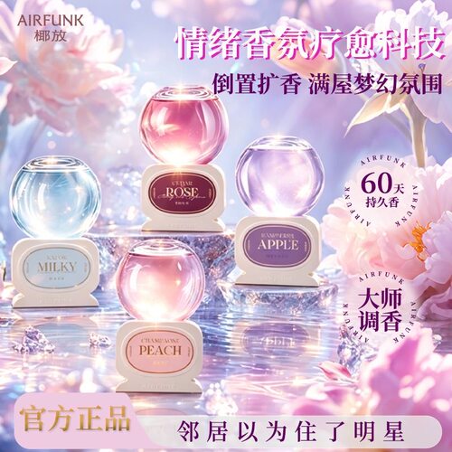 airfunk椰放水晶球香薰倒置持久空气清新剂香氛卧室内卫生间除臭