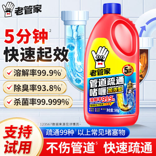 老管家强力管道疏通啫喱
