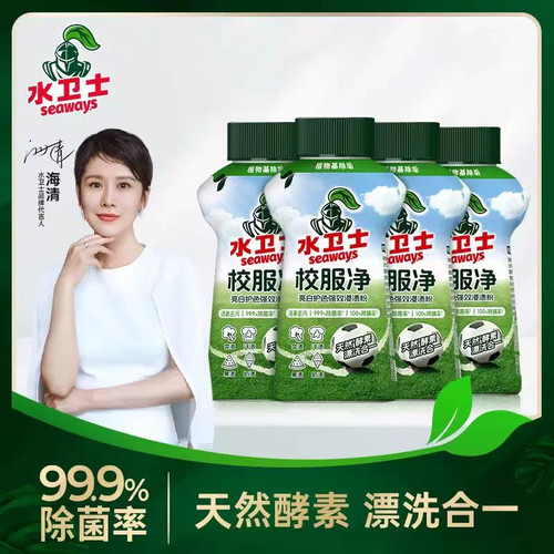水卫士校服净洗校服去污渍神器爆炸盐活氧去黄增白官方正品水卫仕