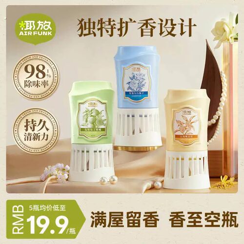 椰放airfunk倒置香薰空气清新剂香氛室内持久家用厕所除臭去异味