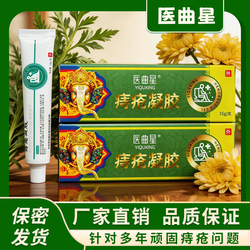 痔疮膏痔疮凝胶内痔混合痔便血便秘家中常备正品男女通用95%选择