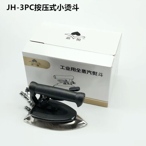 全蒸汽JH-3PC按式小烫斗服装厂干洗店酒店工业锅炉11孔电烫斗罩靴