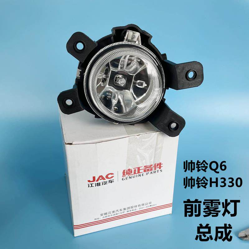 新款江淮帅铃H330Q6W33前雾灯总成保险杠灯圆形小灯汽车配件原厂8