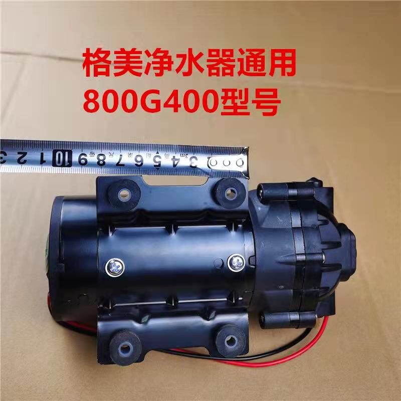 格美自动售水机24V增压泵通用水泵希力净水器松浦好自然商用400G