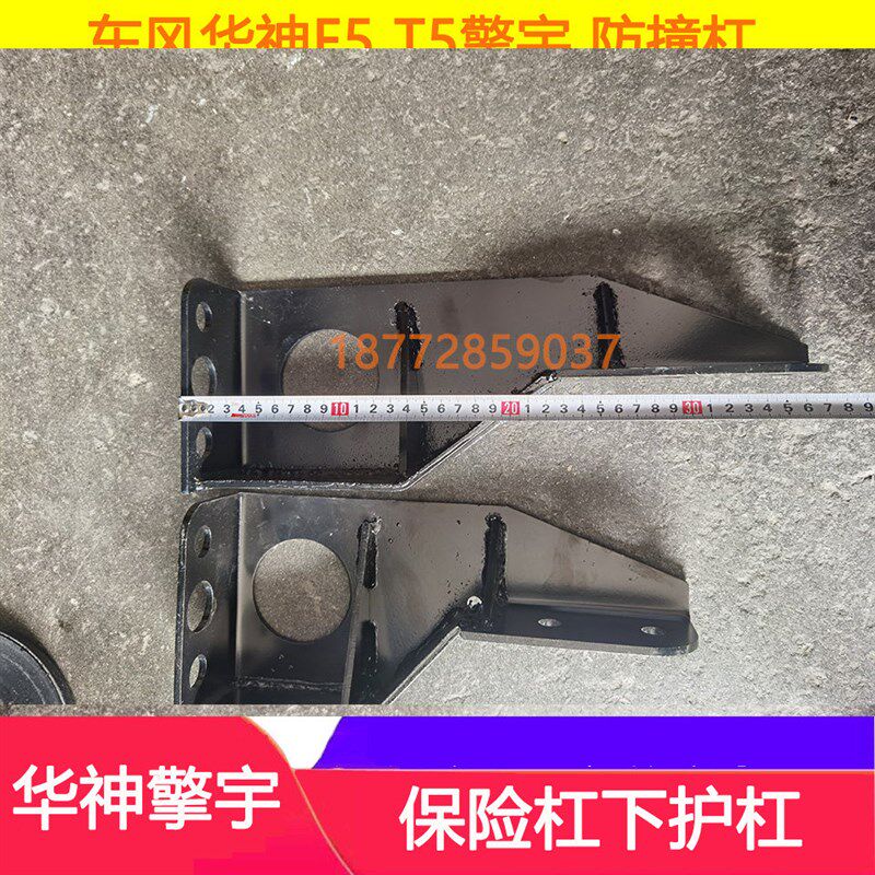适配东风华神F5前防撞梁华神T5擎宇御虎保险杠前下护杠防撞杠配件