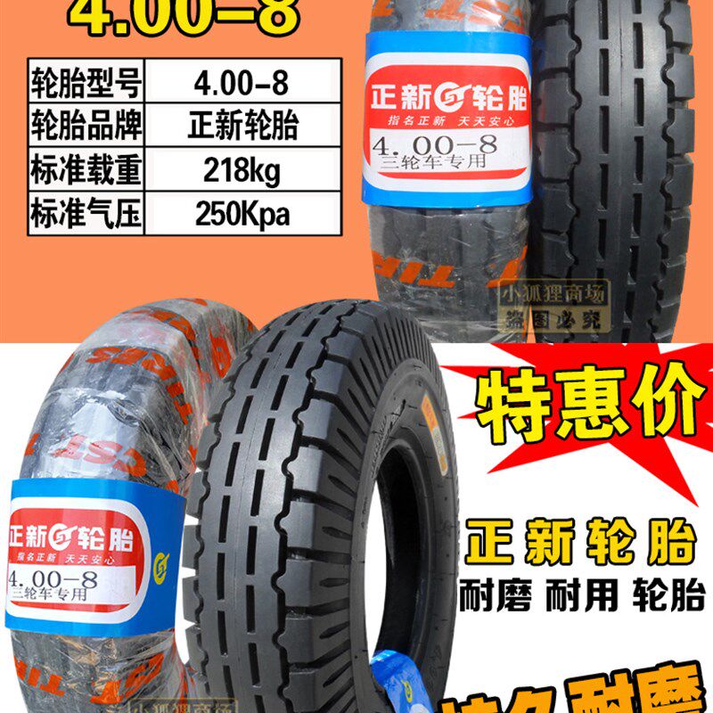 4.00-8正新轮胎手推车货仓车微耕机400一8电动车摩托车内胎 外胎