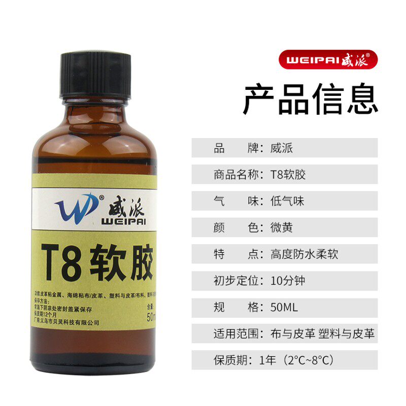 软性强力胶水粘皮革布料海绵与塑料金属木材相粘胶水修补软胶防水