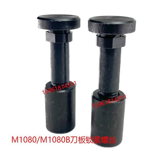 M1080 M1083无锡 险峰机床厂M1080B刀架锁紧螺丝无心磨床配件
