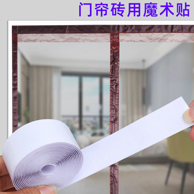 窗帘魔术贴固定强粘自粘门窗帘纱窗固定家用免打孔强力带背胶胶条