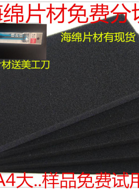 减震新款东莞包装高密度黑色加厚薄海绵切块托盘定制厂家广东省