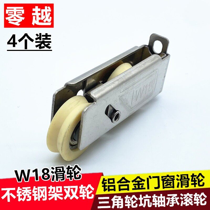 2个W18轮子铝合金门窗滑轮伟昌三角轮坑滚轮玻璃窗户轴承双轮轱辘