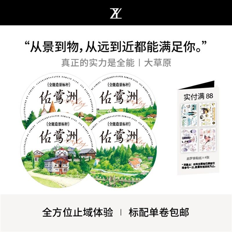 止域工作室 山和自然系列 造景手账 大年承制 和纸胶带