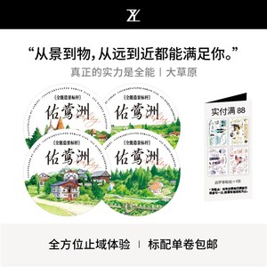 止域工作室 山和自然系列 造景手账 大年承制 和纸胶带
