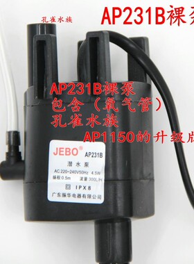 佳宝R231B水族箱鱼缸原配AP231B潜水泵AP1150潜水泵231B水泵AP338