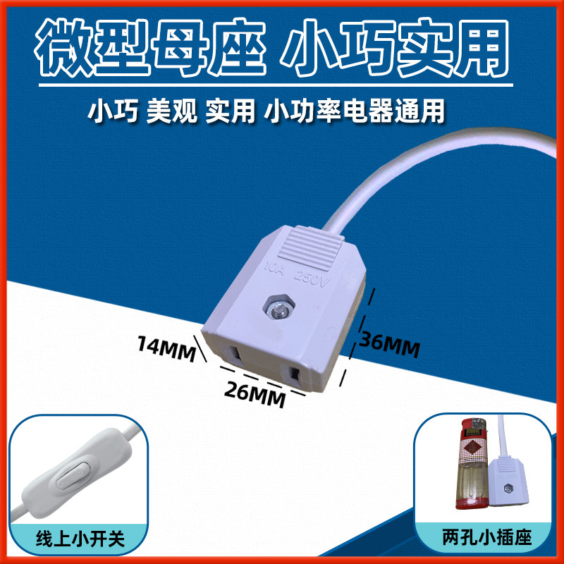 2脚插头带开关延长线电风扇吊扇台灯公母插座小巧超薄电源线延长图片