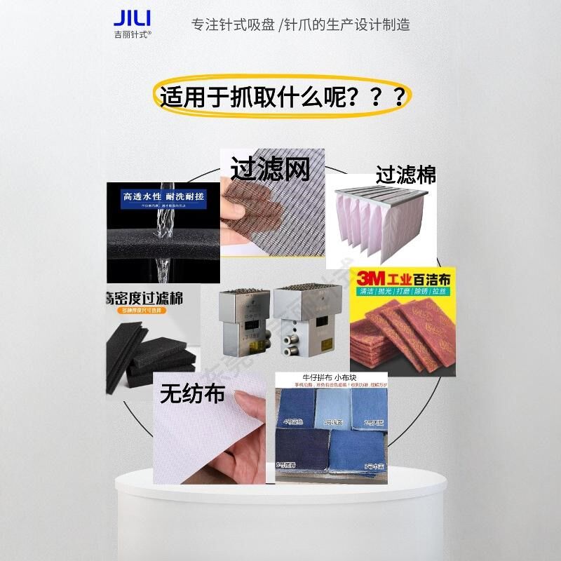 吉丽针式工业气动针式吸盘机械手配件无纺布织布面料海绵搬运针爪