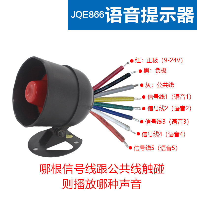 多路语音播放器开关量控制12-24V 5路语音提示器大音量喇叭提醒器