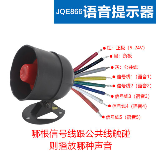 多路语音播放器开关量控制12-24V 5路语音提示器大音量喇叭提醒器