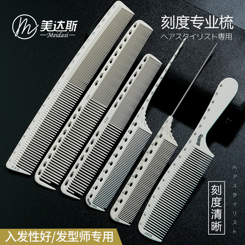 专业线刻度梳发型师专用吃发标尺梳专业美发梳剪发梳发廊理发梳子
