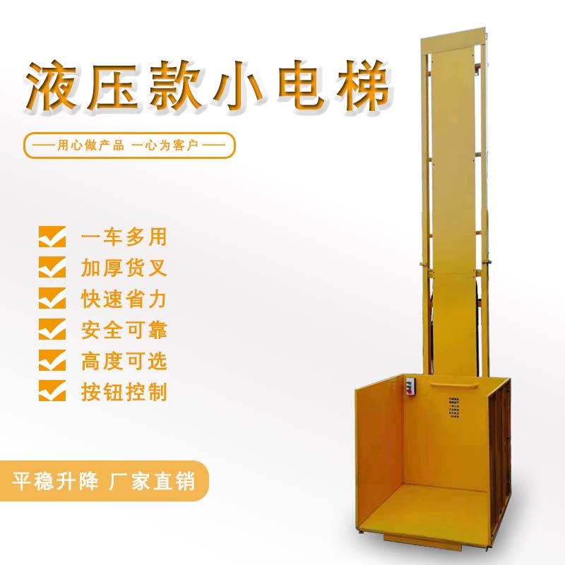 货梯升降机液压升降平台简易防坠货梯提升机厂房室内室外升降机