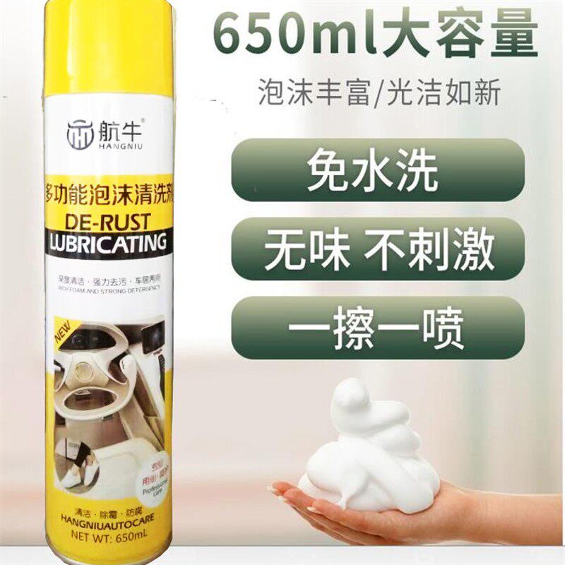 12瓶多功能泡沫免清洗用品强力去污清洁不万能汽车内饰清洗剂