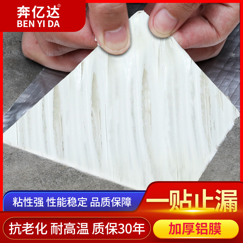 强力防水止漏丁基胶带房屋屋顶裂缝彩钢瓦水泥地面堵漏王防雨耐高