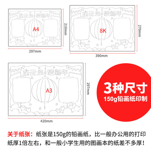 传统节日手抄报模板半成品竖版小报线稿中秋节国庆春节套装无烟日
