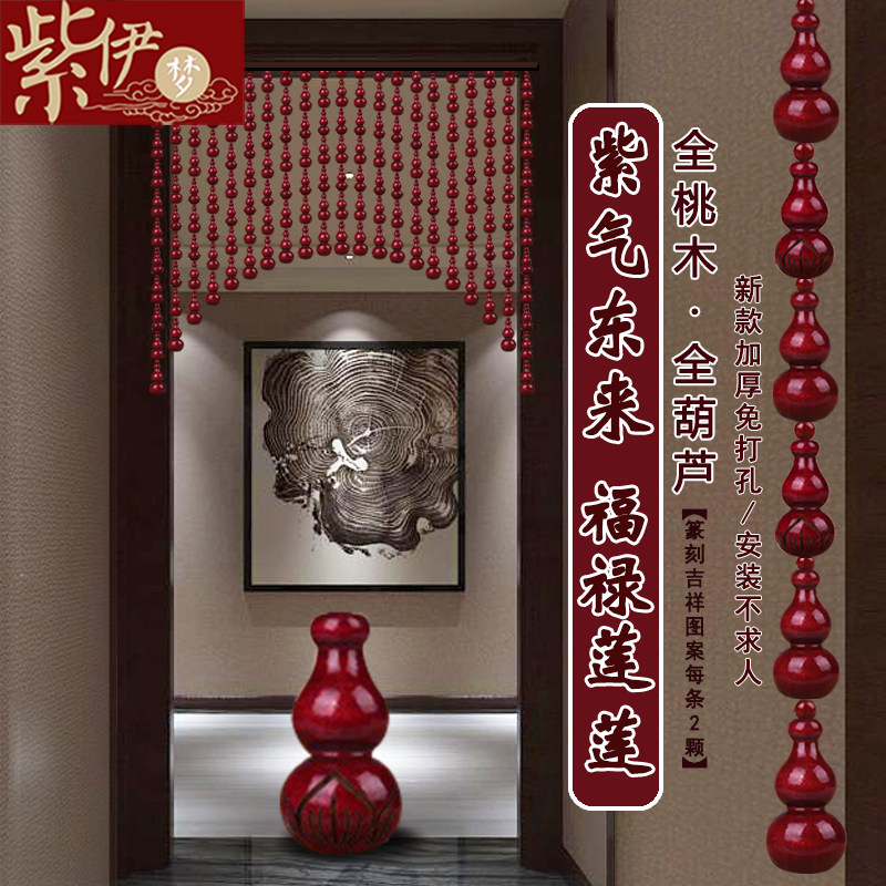 桃木葫芦门帘珠帘隔断帘免打孔玄关卧室卫生间2021年新款家用吊帘