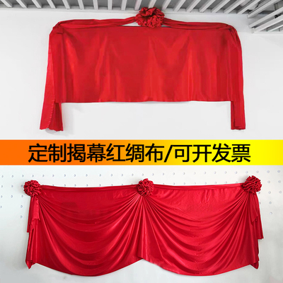 开业揭幕活动波浪式造型揭幕布套餐招牌揭牌仪式红绸布花球红布