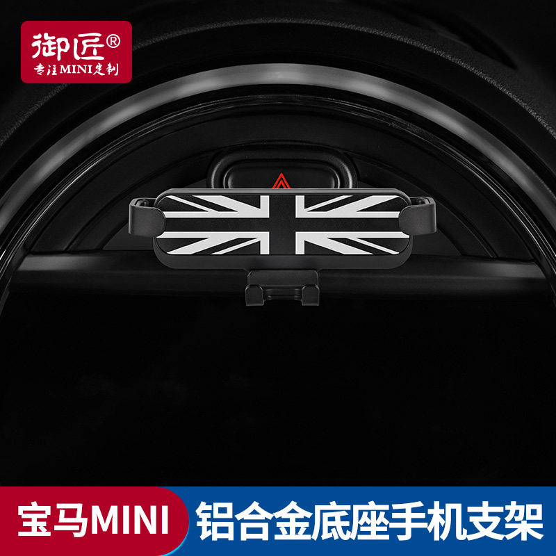 适用宝马MINI手机支架迷你cooper改装车载重力手机架中控屏导航架