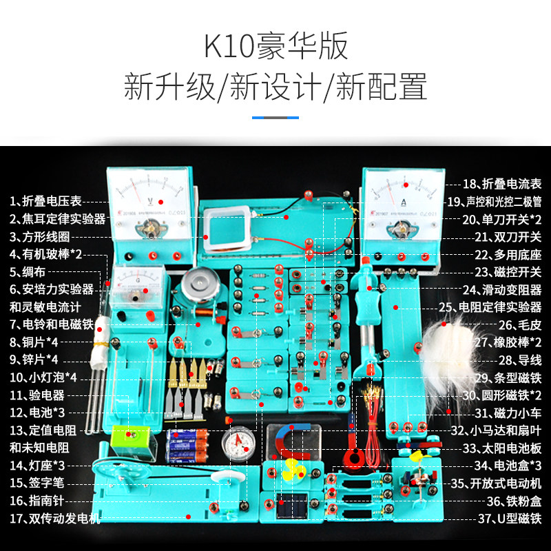 初三物理电学实验盒电磁学试验箱金钥匙K10中考电路器材实验教具